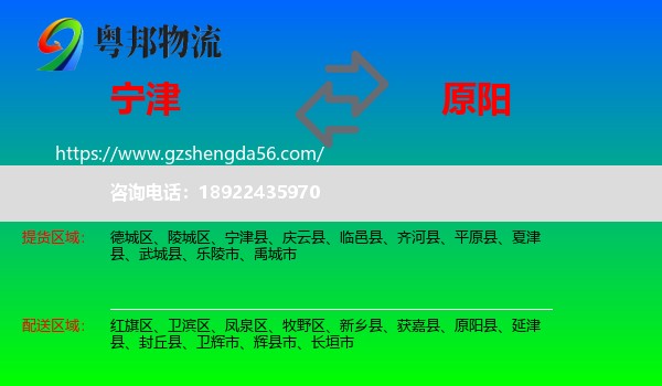 宁津县到原阳县物流专线
