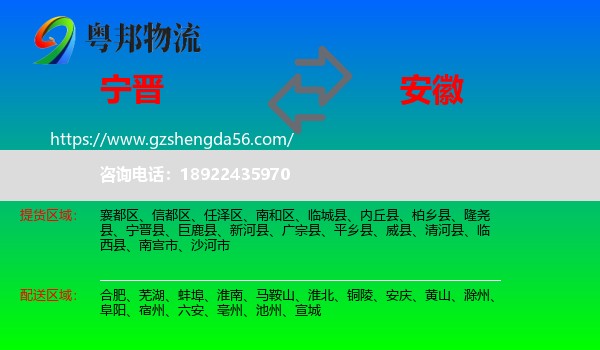 宁晋县到安徽物流专线