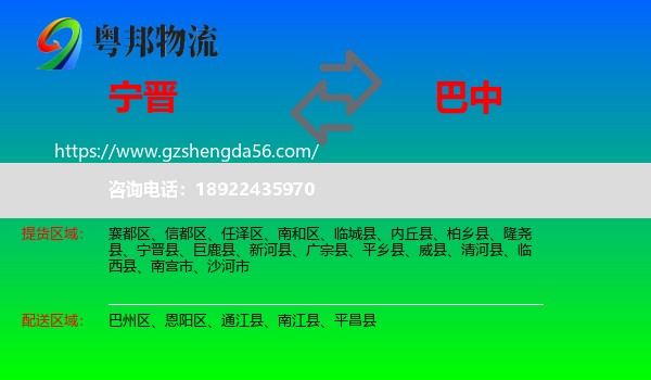 宁晋县到巴中物流专线