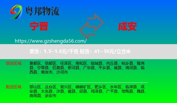 宁晋县到成安县物流专线
