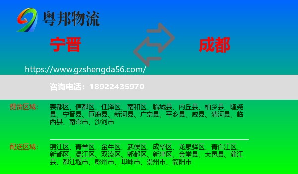 宁晋县到成都专线