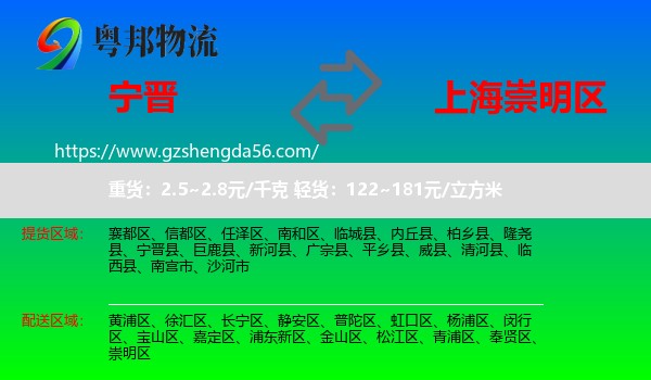 宁晋县到崇明区物流专线