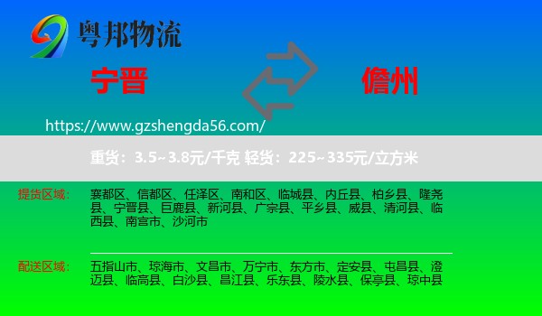 宁晋县到儋州物流专线