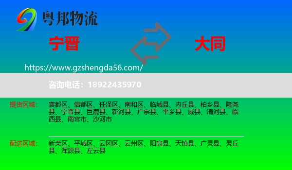 宁晋县到大同物流专线