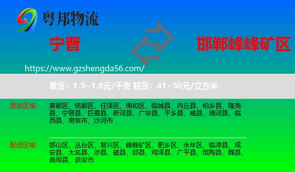 宁晋县到峰峰矿区物流专线