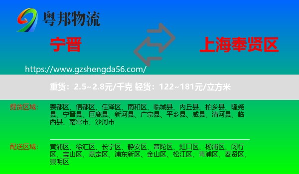 宁晋县到奉贤区物流专线