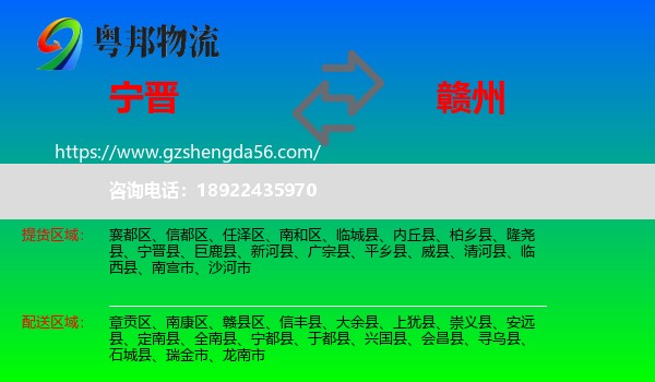宁晋县到赣州物流专线