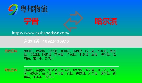 宁晋县到哈尔滨专线