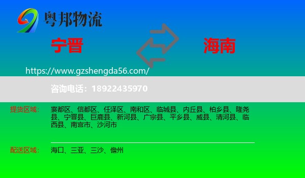 宁晋县到海南物流专线