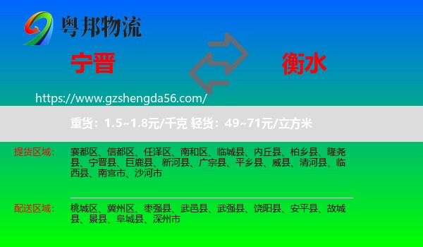 宁晋县到衡水物流专线