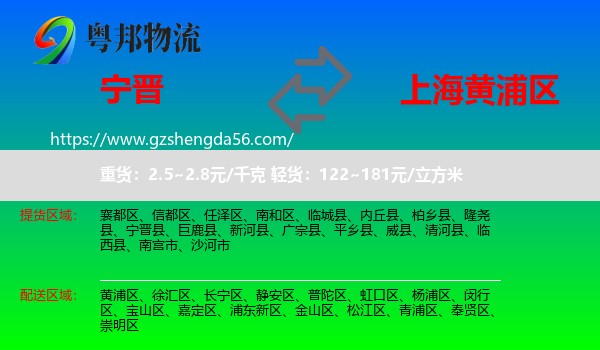 宁晋县到黄浦区物流专线