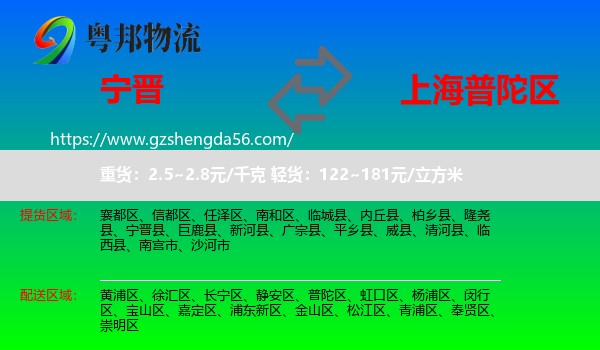 宁晋县到普陀区物流专线