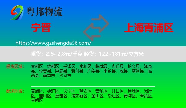 宁晋县到青浦区物流专线