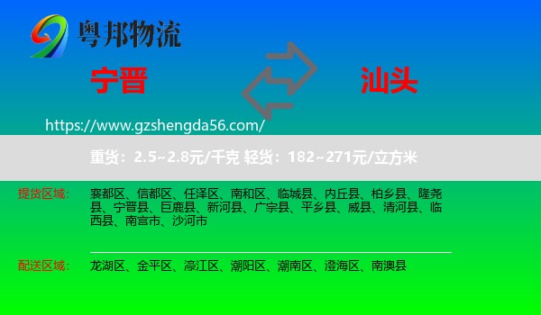 宁晋县到汕头物流专线