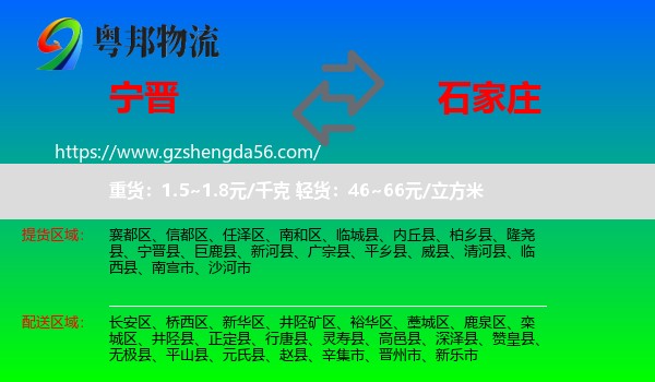 宁晋县到石家庄专线