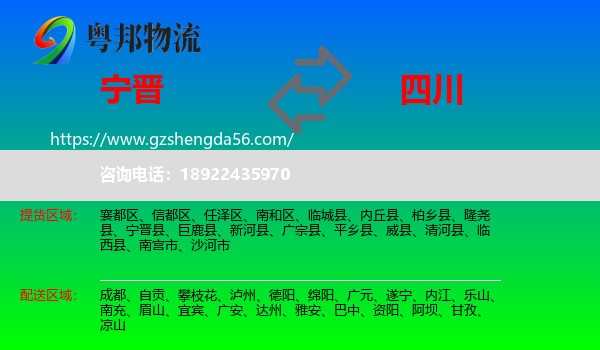 宁晋县到四川物流专线
