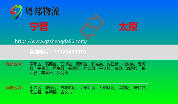 宁晋县到太原专线