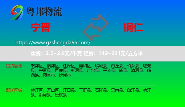 宁晋县到铜仁物流专线