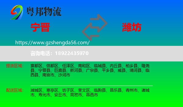 宁晋县到潍坊物流专线