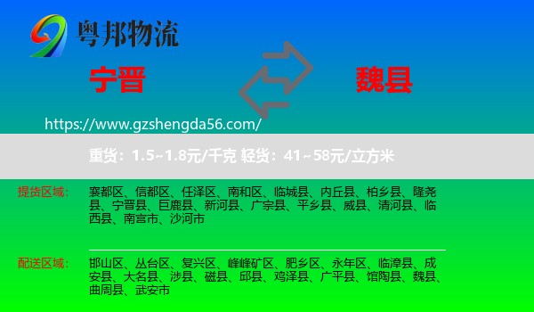 宁晋县到魏县物流专线