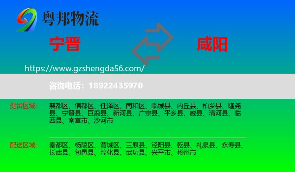 宁晋县到咸阳物流专线