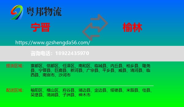 宁晋县到榆林物流专线