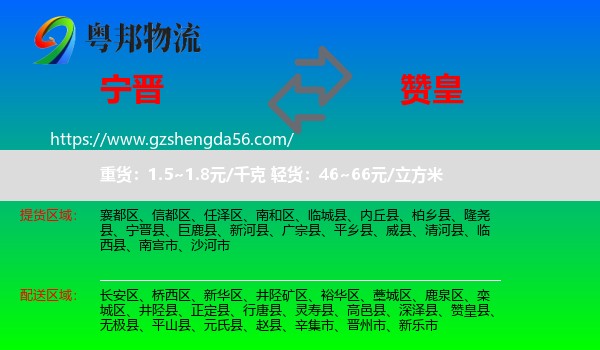 宁晋县到赞皇县物流专线