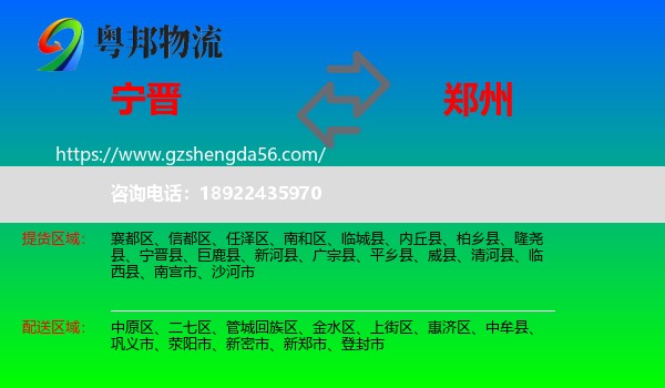 宁晋县到郑州专线