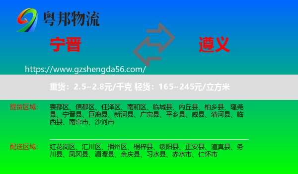 宁晋县到遵义物流专线