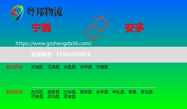 宁蒗县到安多县物流专线