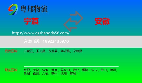 宁蒗县到安徽物流专线