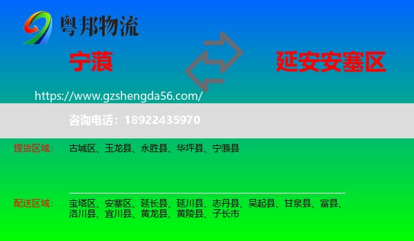 宁蒗县到安塞区物流专线