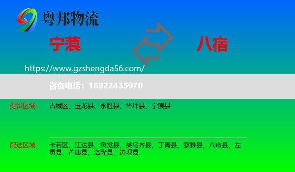 宁蒗县到八宿县物流专线