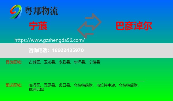 宁蒗县到巴彦淖尔物流专线