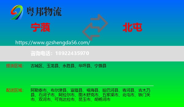 宁蒗县到北屯市物流专线