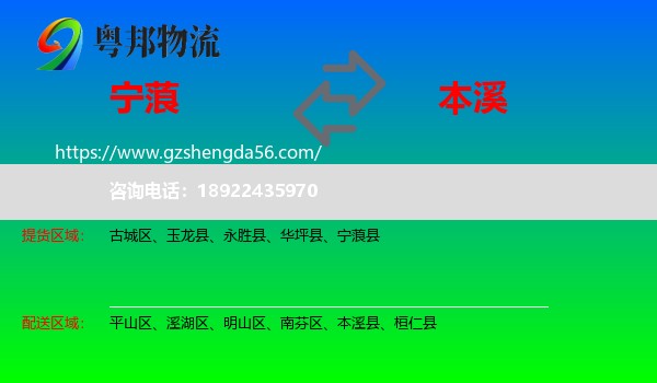 宁蒗县到本溪物流专线