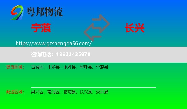 宁蒗县到长兴县物流专线