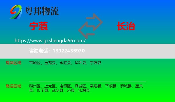 宁蒗县到长治物流专线