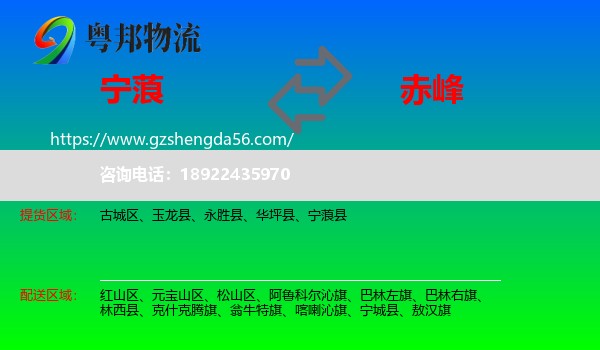 宁蒗县到赤峰物流专线