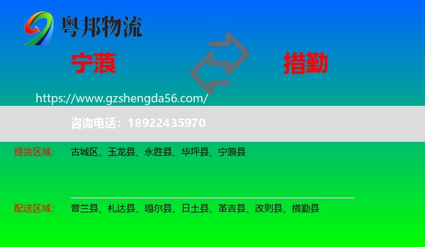 宁蒗县到措勤县物流专线