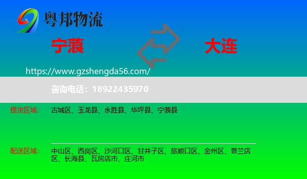 宁蒗县到大连物流专线