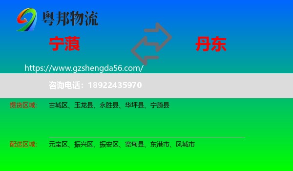 宁蒗县到丹东物流专线