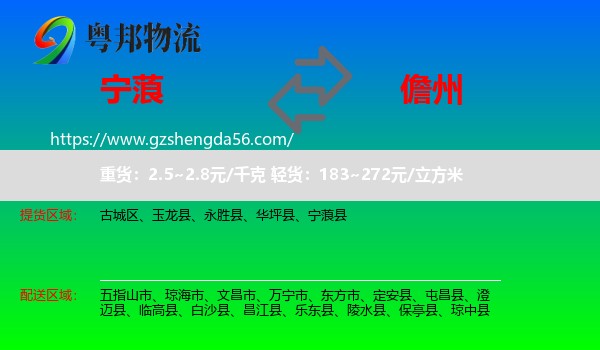 宁蒗县到儋州物流专线