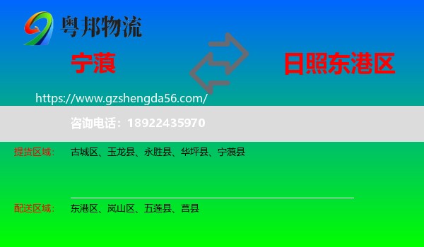 宁蒗县到东港区物流专线