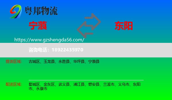 宁蒗县到东阳市物流专线