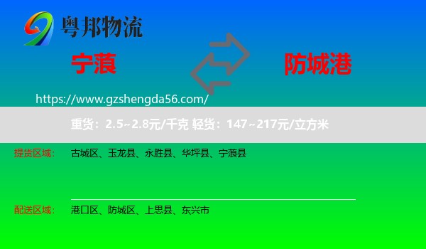 宁蒗县到防城港物流专线