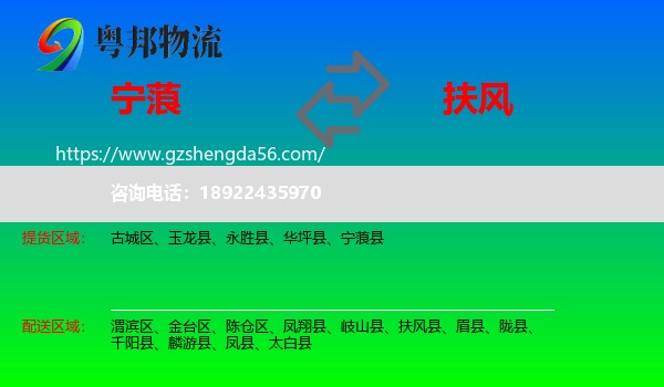 宁蒗县到扶风县物流专线