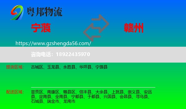 宁蒗县到赣州物流专线
