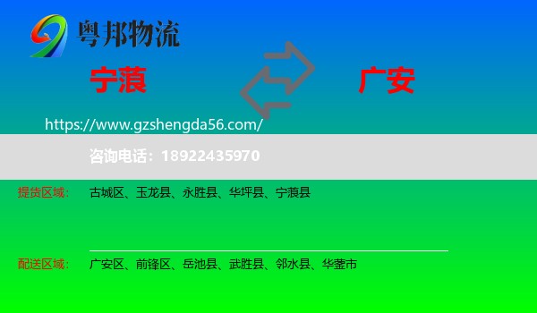 宁蒗县到广安物流专线