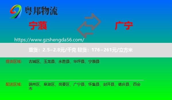 宁蒗县到广宁县物流专线